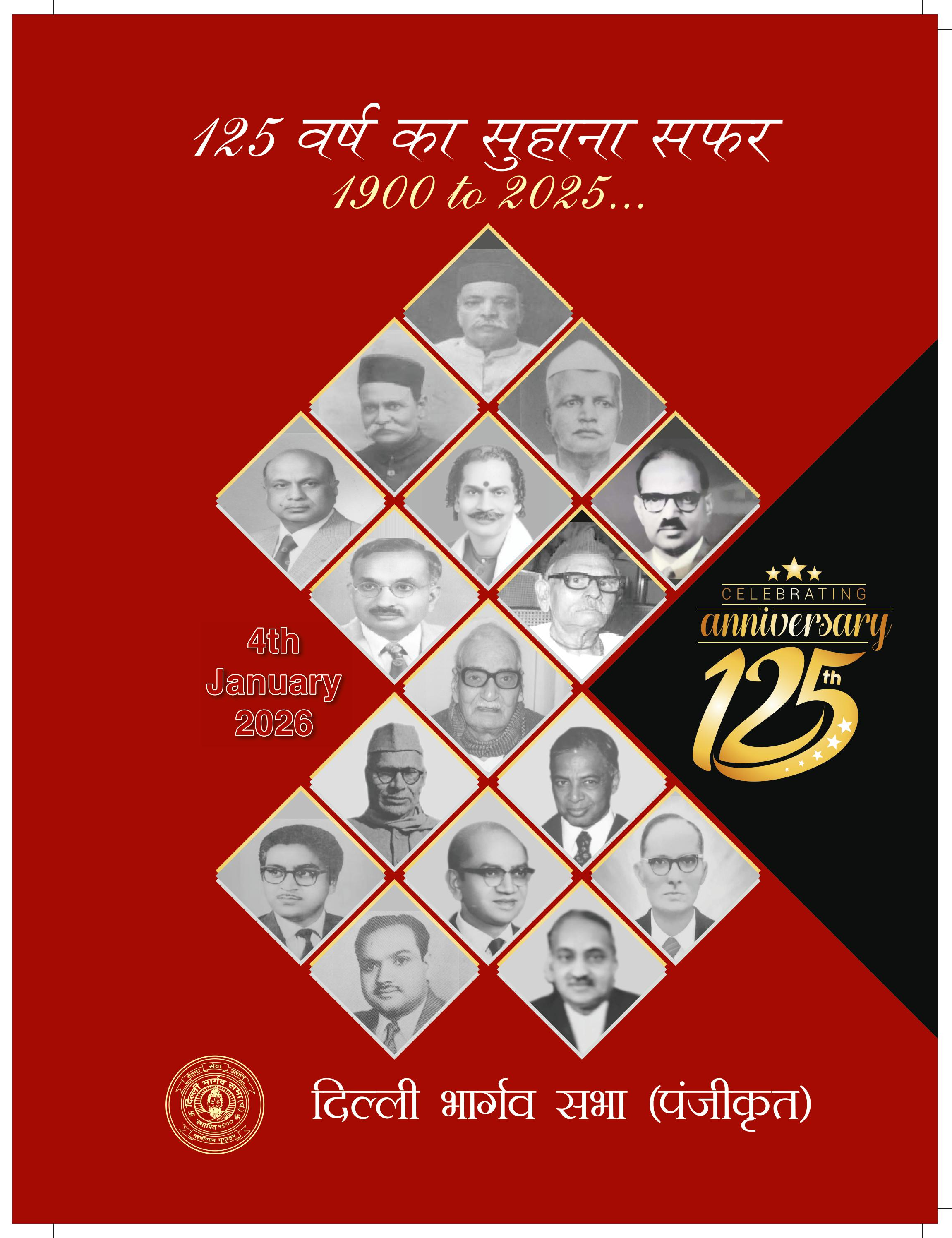 स्मारिका 2025